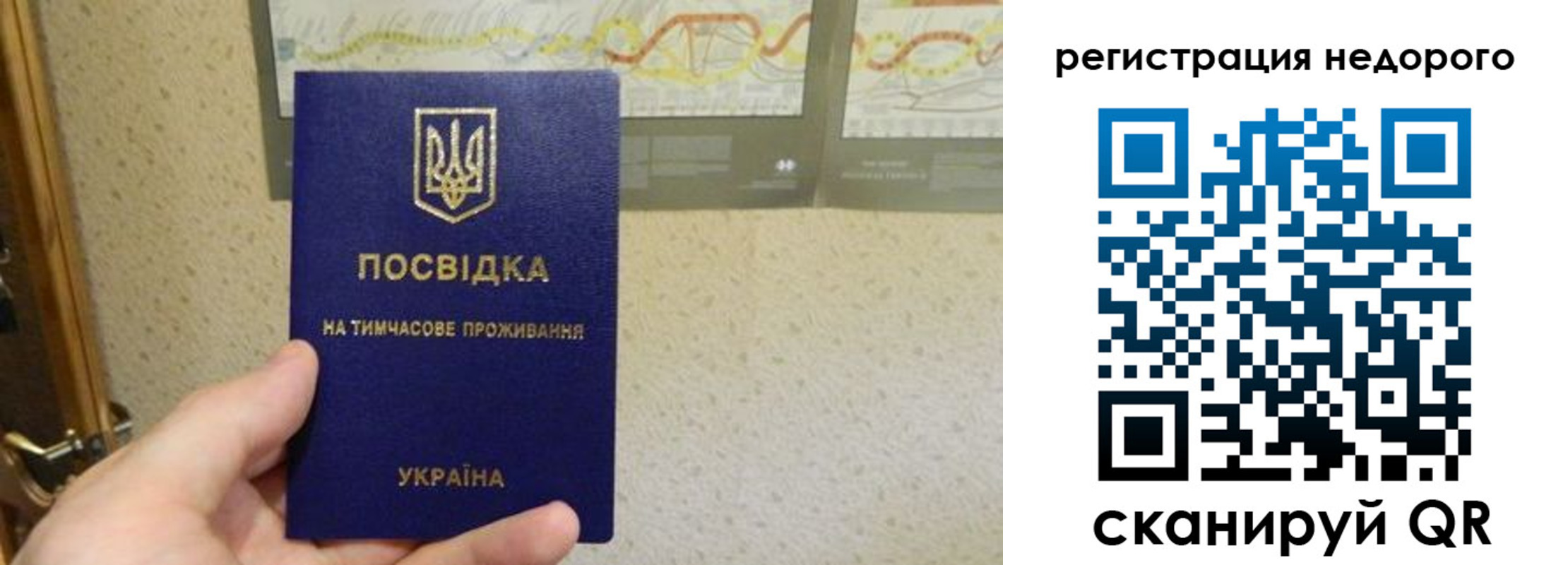прописка для работы в Шелехове