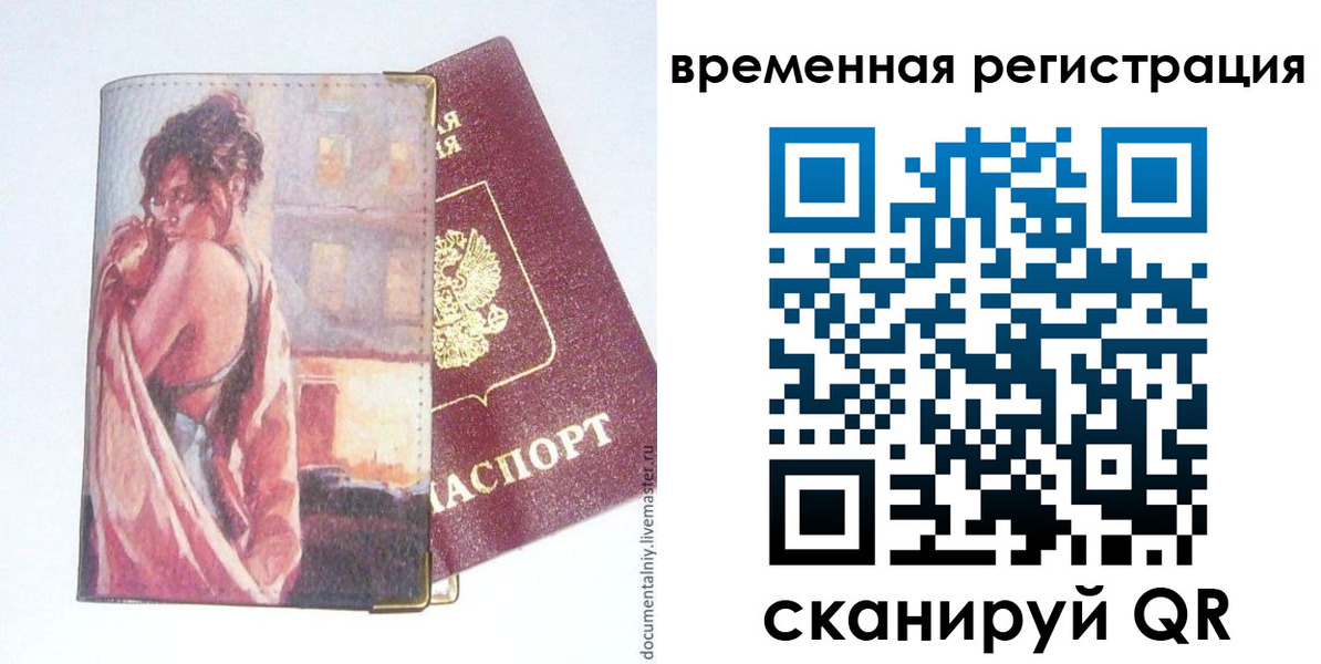 прописка 2025 в Шелехове