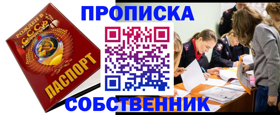 прописка паспорт в Шелехове