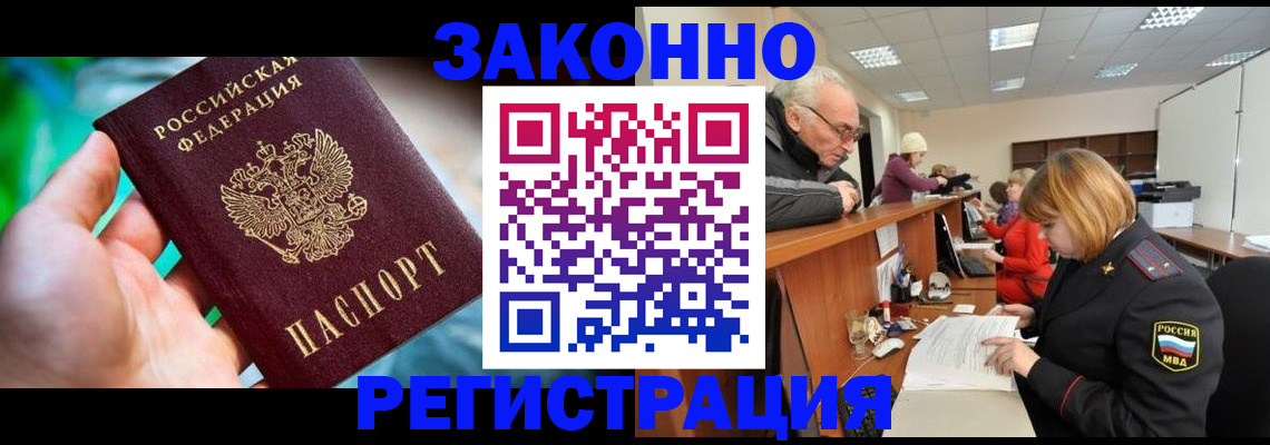 миграционный учет в Шелехове