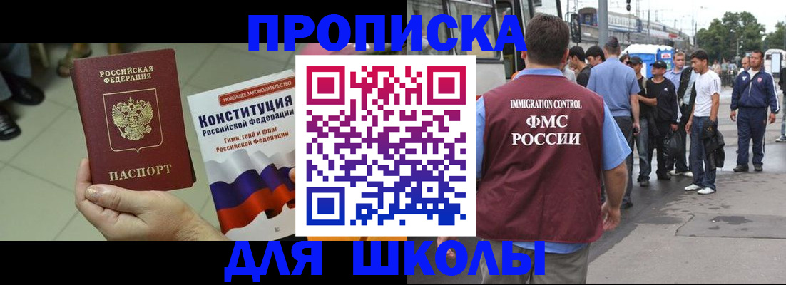 прописка для кредита в Шелехове