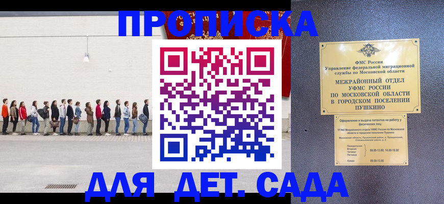 временная регистрация для школы в Шелехове