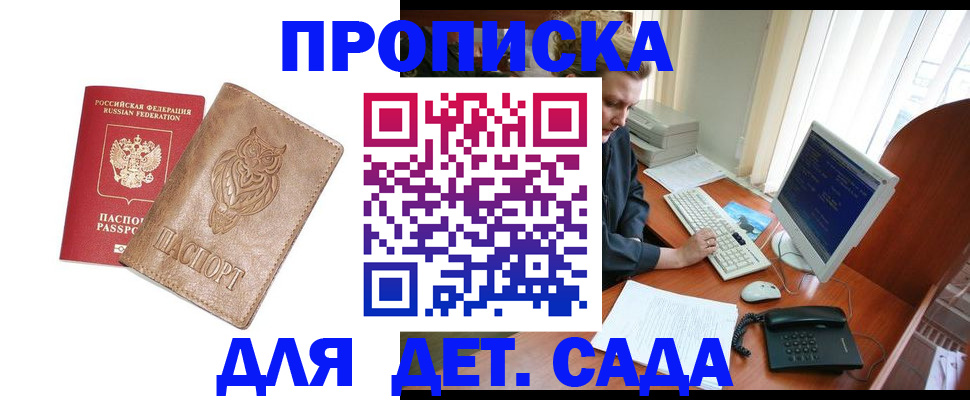 временная регистрация собственник в Шелехове